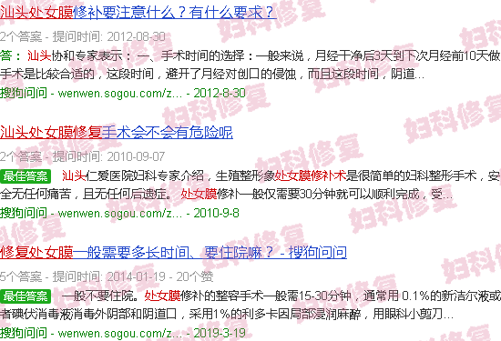 汕头处女膜修复术