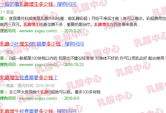 汕头乳腺增生查多少钱呀