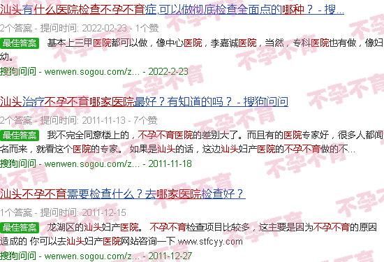 汕头哪个医院查不孕不育好