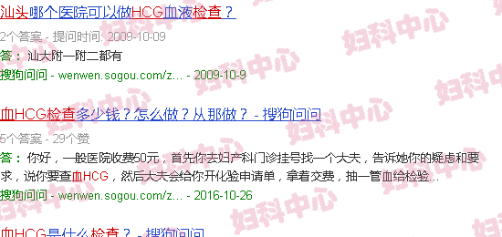 汕头血hcg检查