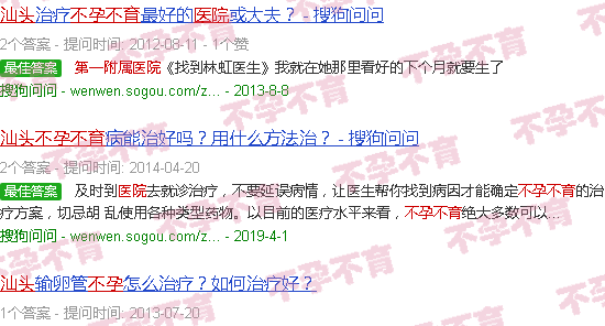 汕头汕大*附属医院 不育不孕