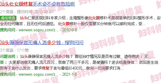 汕头做处女膜修复多少钱
