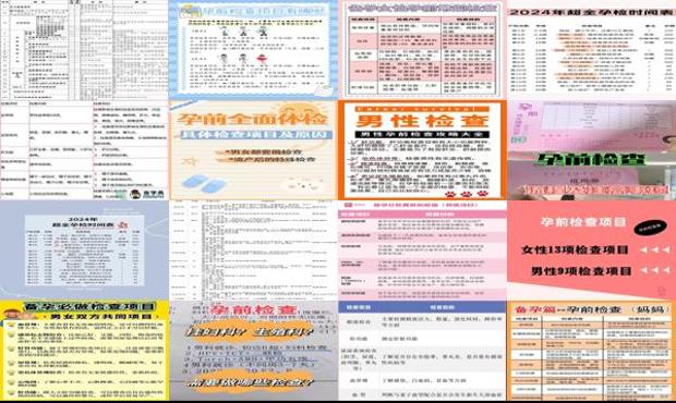 汕头孕前检查项目有哪些