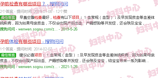 汕头孕前检查项目有哪些