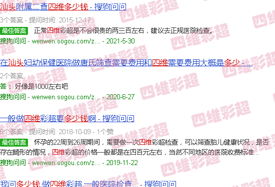 汕头孕检四维多少钱