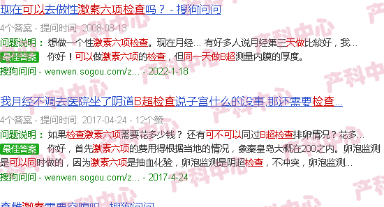 汕头六项激素检查和b超能同*做吗