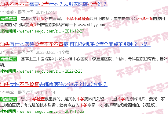 汕头去哪里检查不孕不育