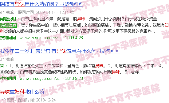 汕头去异味的妇科药