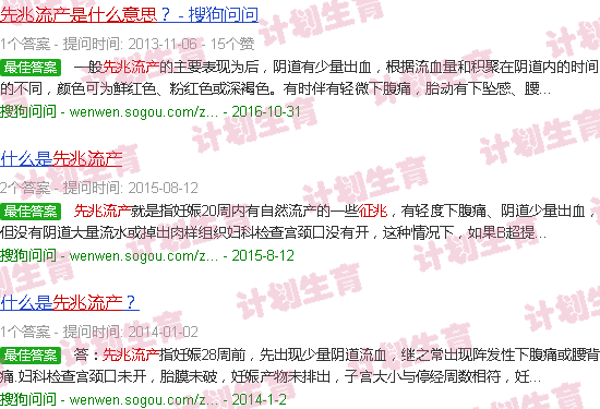 汕头先兆流产是何意思