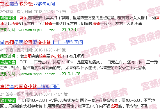 汕头宫颈检查多少钱
