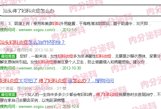汕头得了妇科炎症怎么办