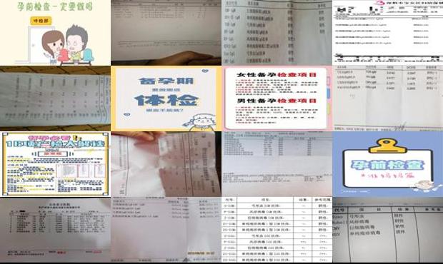 汕头优生四项检查