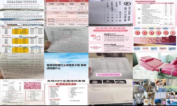 汕头宫颈检查多少钱