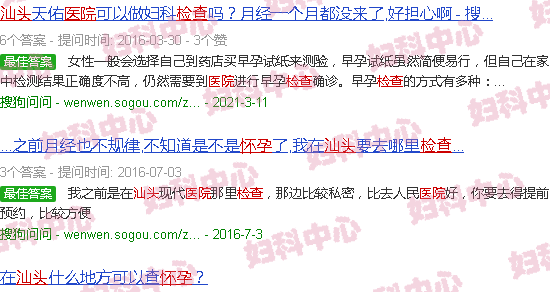 汕头医院检查怀孕