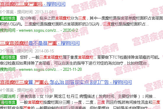 汕头宫颈糜烂三度严重吗