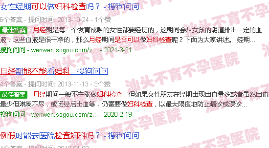 汕头来月经能检查妇科吗