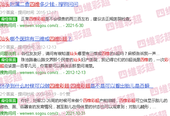 汕头孕妇的四维彩超