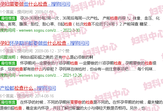 汕头孕妇需要做哪些检查