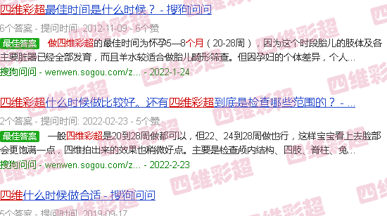 汕头几个月做四维彩超好