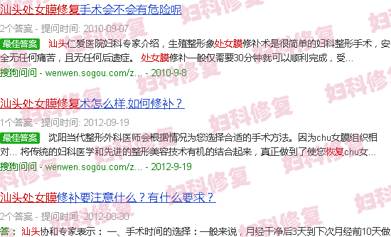 汕头处女摸修复多少钱