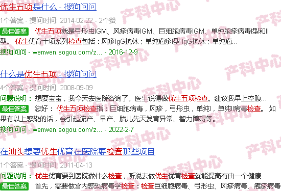 汕头五项优生检查