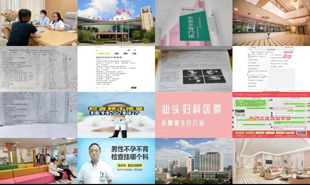 汕头不孕不育挂哪个科