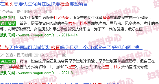 汕头怀孕检查什么