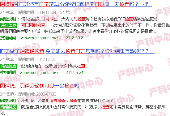 汕头白带检查和阴道镜能同时做吗