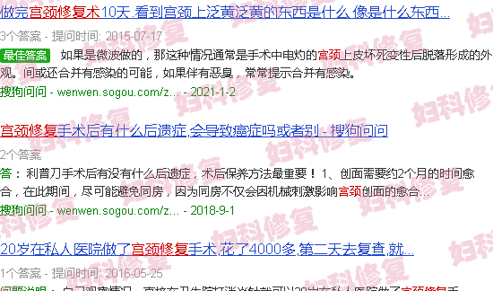 汕头宫颈修复术的坏处