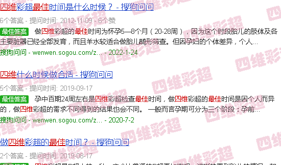 汕头四维多少周做*好