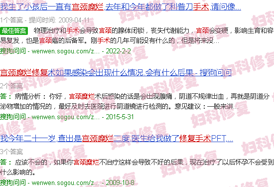 汕头宫颈糜烂修复手术危害