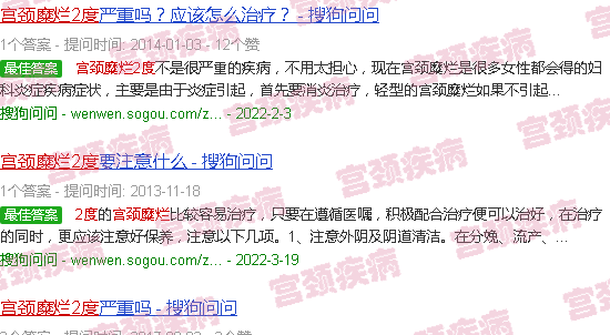 汕头宫颈糜烂2度
