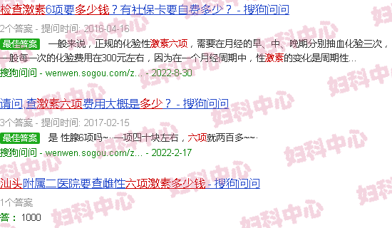 汕头六项激素检查多少钱