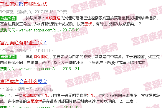汕头宫颈糜烂有什么症状和现象
