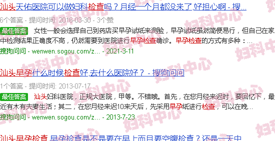 汕头早孕检查