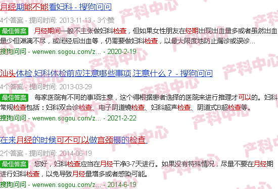 汕头检查宫颈月经周期能检查吗