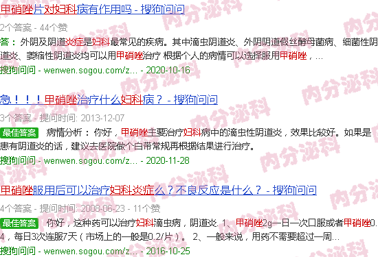 汕头甲硝唑对妇科炎症