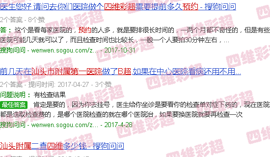 汕头附属一院四维b超怎么预约