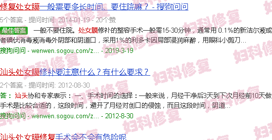 汕头修复处女膜术