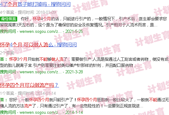汕头怀孕四个月能做流产吗