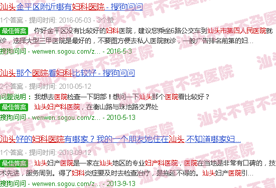 汕头第四人民医院妇科
