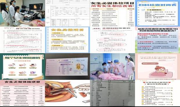 汕头妇科体检要检查哪些