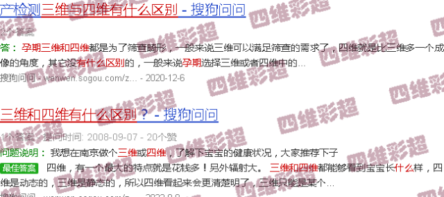 汕头孕期查三维和四维有什么区别
