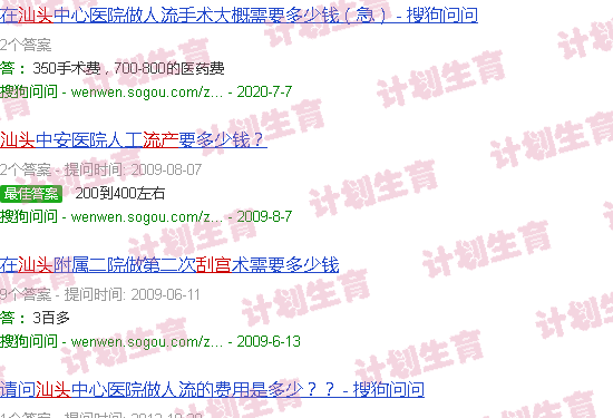 汕头刮宫流产报价
