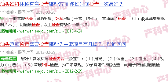 汕头妇科质控检查内容