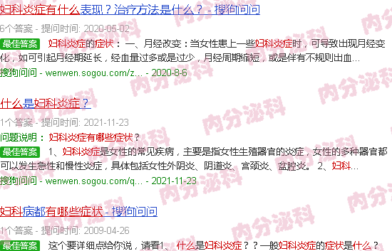 汕头妇科炎症有什么症状