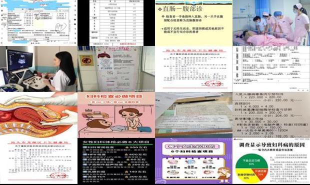 汕头妇科检查项目及费用表