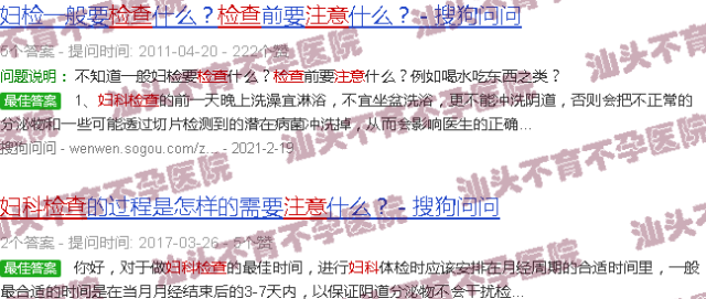 汕头妇科常规检查注意事项