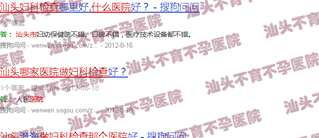 汕头做妇科检查去哪个医院