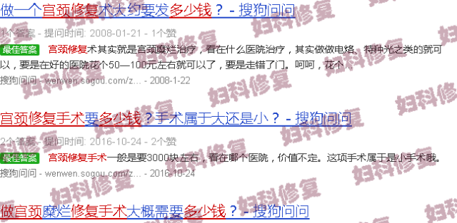 汕头做宫颈修复手术多少钱